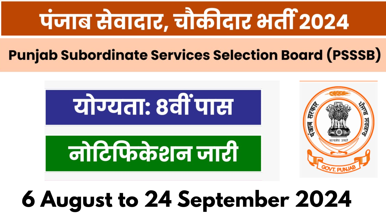 PSSSB Sewadar Chowkidar Recruitment 2024