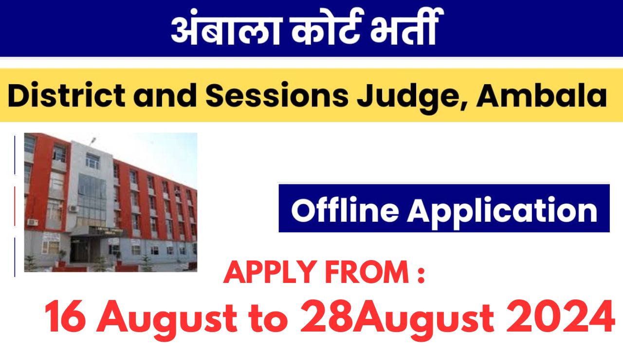 Ambala Court Recruitment 2024