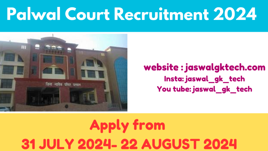 Palwal Court Recruitment 2024